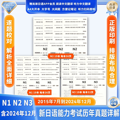2025JLPT日语n1n2n3n4n5历年真题