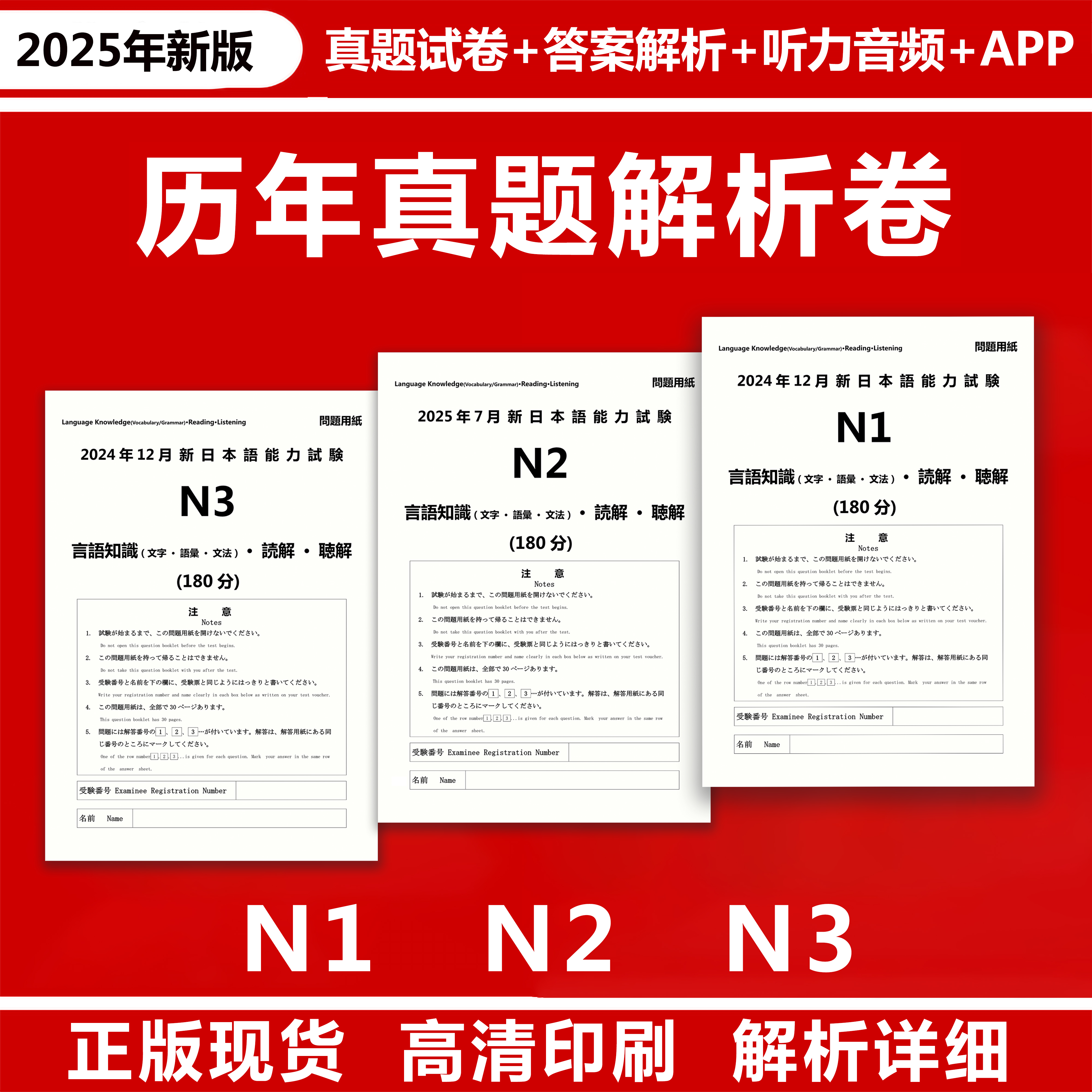 2025JLPT日语n1n2n3n4n5历年真题