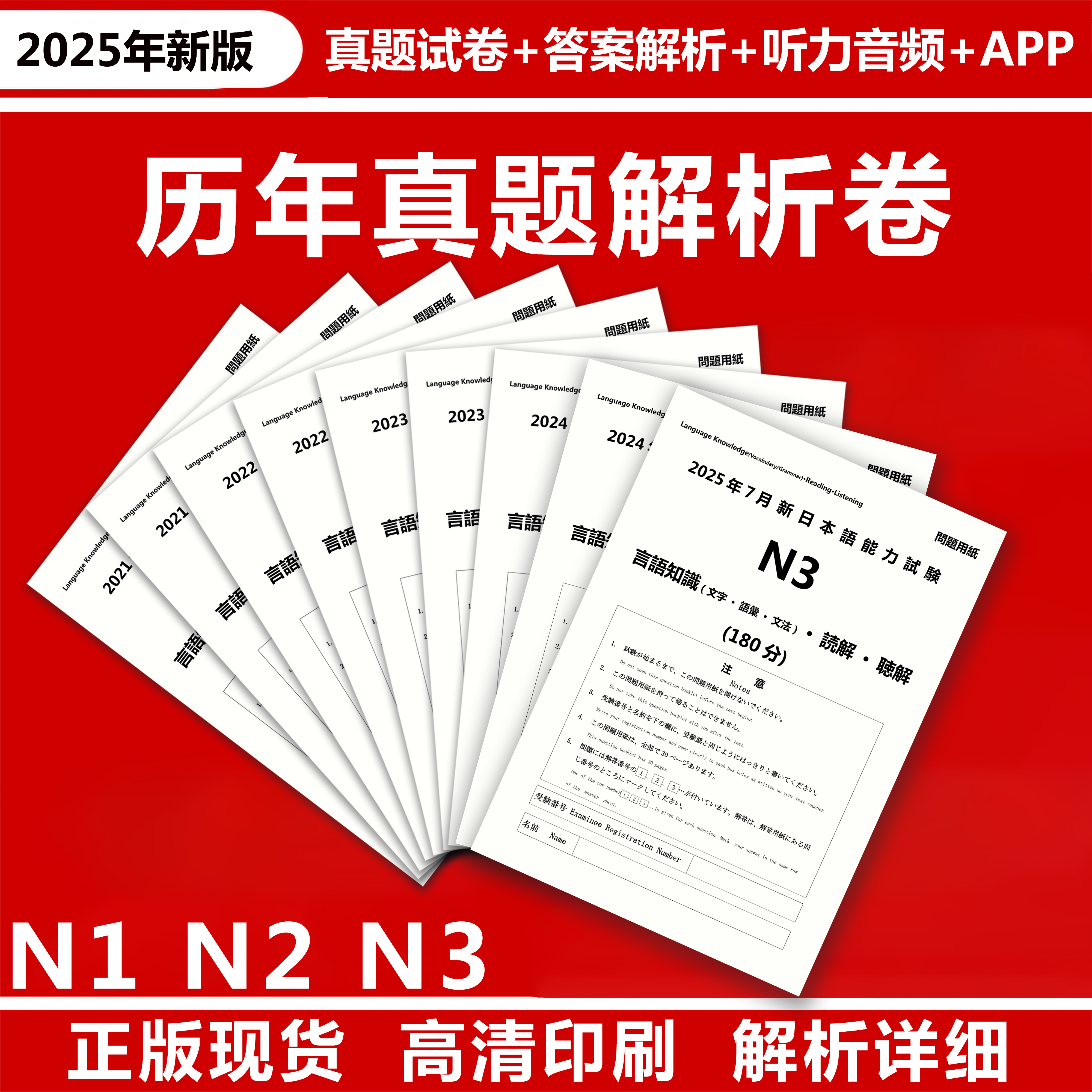 备考2025年7月日语能力考N1N2N3