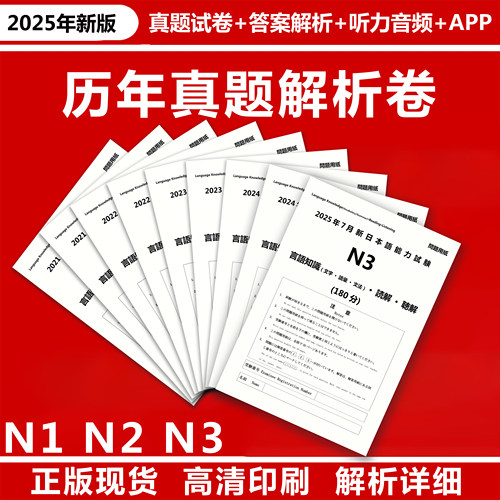 备考2026年7月日语能力考N1N2N3