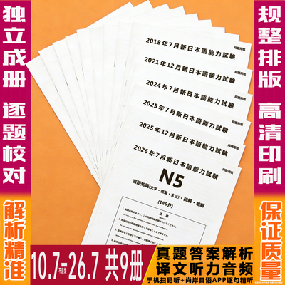 2026JLPT日语n1n2n3n4n5历年真题