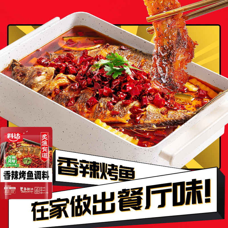 料达香辣烤鱼调料纸包鱼香辣田螺扇贝小龙虾家用调料一料多用四川