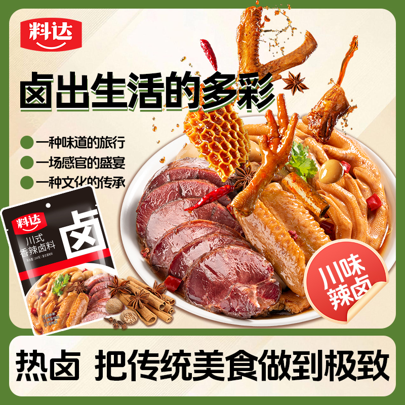 料达香辣卤料180g卤味卤肉卤菜卤鸡爪卤鸭货卤牛肉卤味料包家用装