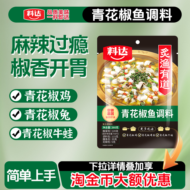 料达青花椒鱼火锅鱼美蛙鱼
