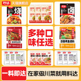 【拍3件到手18包】料达烧菜料香辣蒜香烤鱼料券后15.7元包邮