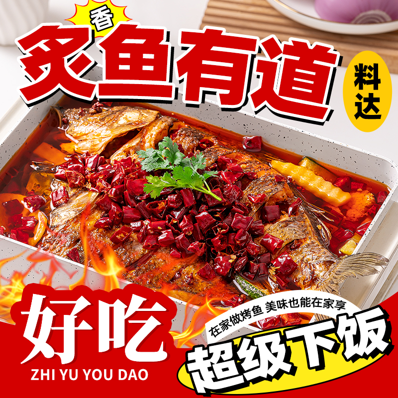 料达香辣烤鱼调料纸包鱼香辣田螺扇贝小龙虾家用调料一料多用四川