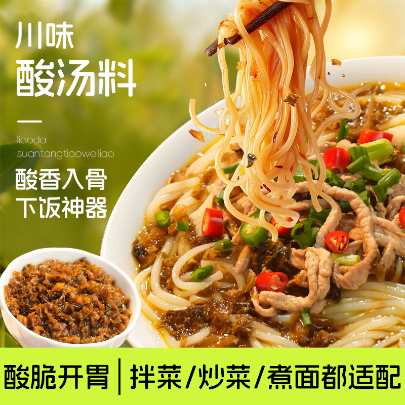 料达老坛酸菜泡椒懒人酸汤料