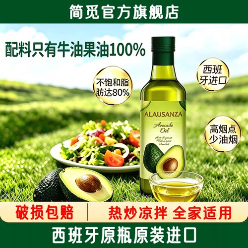 简觅西班牙牛油果油煎炒烹炸