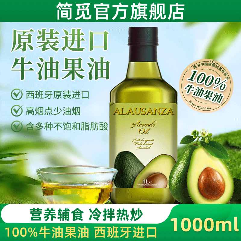 【全家福】简觅西班牙进口100%纯牛油果油瓶装热炒烹饪凉拌食用,粮油调味/速食/干货/烘焙,牛油果油,淘宝优惠券,粉丝福利购,淘宝优惠卷