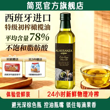 【组合装】简觅特级初榨橄榄油西班牙进口烹饪炒菜凉拌家用食用油
