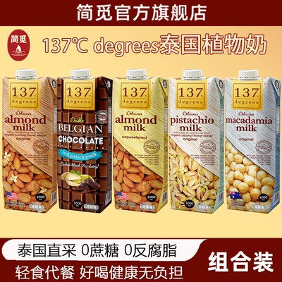 简觅137℃ degrees植物奶儿童学生原味坚果巴旦木乳植物奶1升饮料