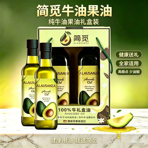 100%牛油果油 西班牙进口