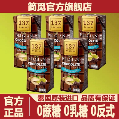 简觅137 Degrees 巧克力开心果奶泰国进口可可学生儿童营养早餐奶