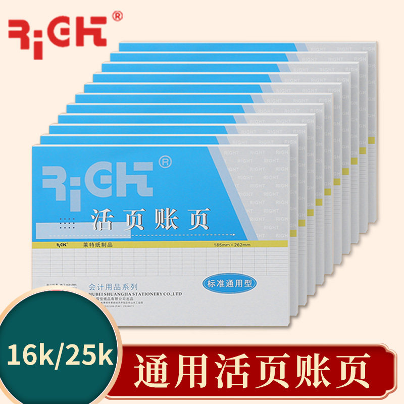 莱特90页财务活页账芯三栏明细账本/账册