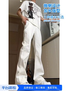 115CM加长版裤子男高个子白色牛仔裤男生2026春季美式高街微喇裤