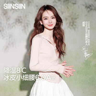 【戚薇同款】SIINSIIN冰皮防晒衣女款凉感夏季防晒服修身收腰外套