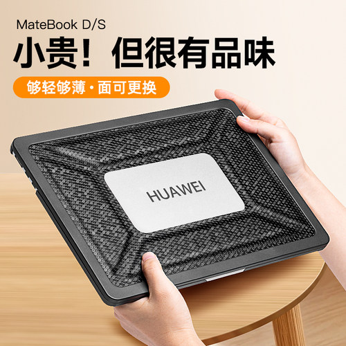 华为笔记本石墨烯控温降温保护壳