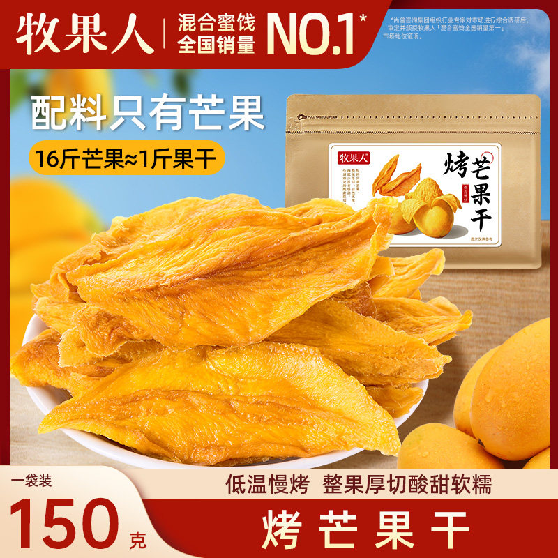 牧果人烤芒果干鲜烤袋装蜜饯芒果干休闲健康无添加办公室果干零食,零食/坚果/特产,芒果干,淘宝优惠券,粉丝福利购,淘宝优惠卷