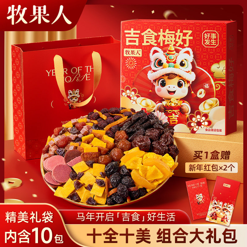 牧果人吉食梅好礼盒混合蜜饯果脯芒果西梅过年节日送礼零食大礼包,零食/坚果/特产,梅类制品,淘宝优惠券,粉丝福利购,淘宝优惠卷