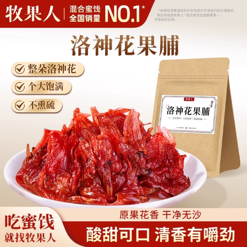 洛神花果脯袋装玫瑰茄果脯