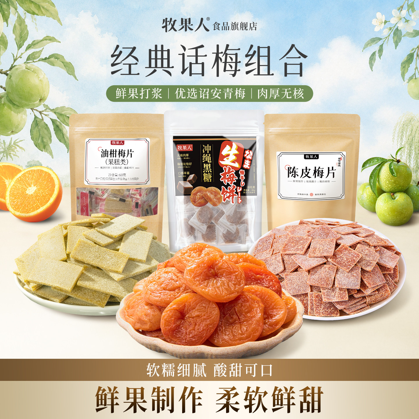 牧果人陈皮梅片无核青梅片酸甜梅子话梅蜜饯果脯果干孕妇休闲零食