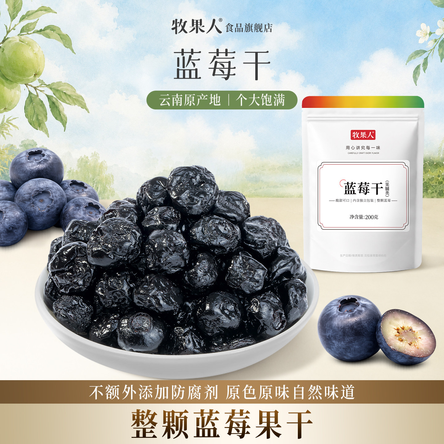 牧果人蓝莓干大颗粒蜜饯果脯果干云南特产无添加蔗糖孕妇健康零食