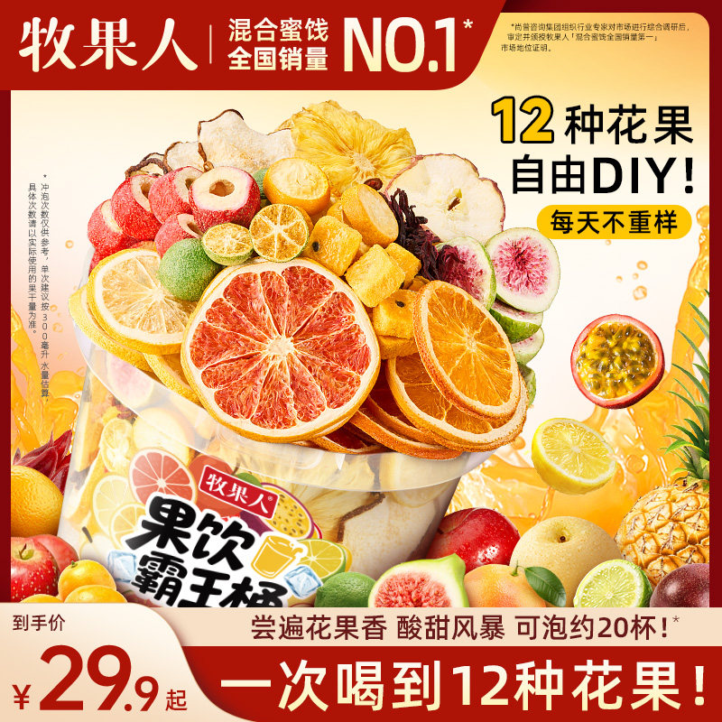 牧果人果饮霸王桶女生12种水果百香果金桔柠檬组合适合夏天喝的茶,零食/坚果/特产,冻干水果/冻干奶块/混合冻干,淘宝优惠券,粉丝福利购,淘宝优惠卷