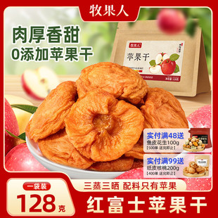 牧果人苹果干片新疆阿克苏三蒸三晒原味无添加蔗糖零食果干可泡水