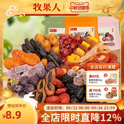 牧果人一包梅好100g混合果干