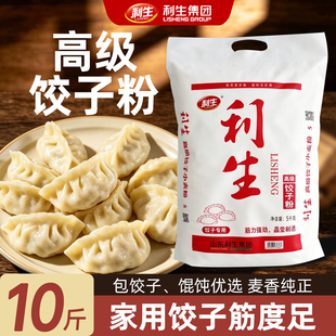 利生饺子粉5斤10斤装 家用包水饺子皮水煮面食专用无添加健康面粉