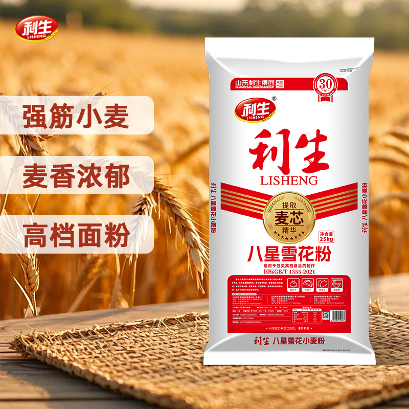 利生八星雪花粉25kg/袋