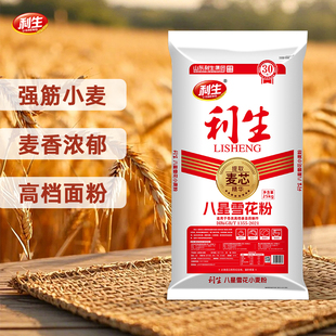 T1355 2021无添加高档通用面粉小麦粉 袋 利生八星雪花粉25kg