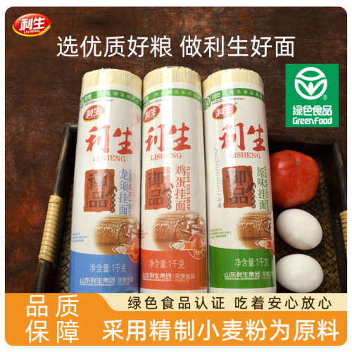 利生御品挂面1kg/支低脂绿色食品