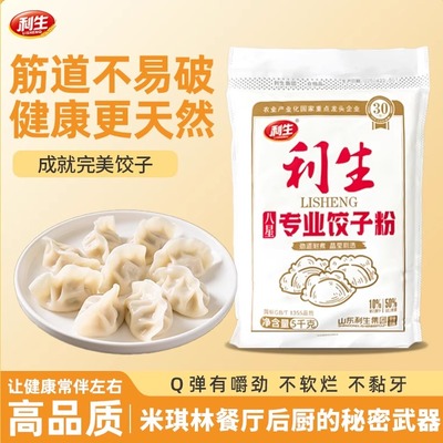 利生八星饺子粉5kg/袋