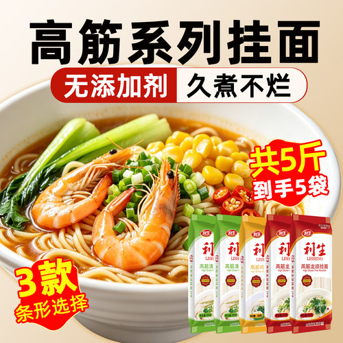 利生高筋挂面500g*3特精面条挂面