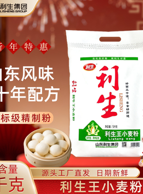经典利生王小麦面粉5KG/袋  无添加家用面粉商超同款品牌热销款