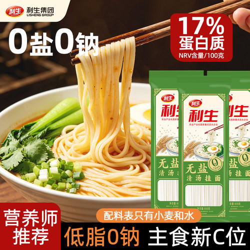 利生无盐挂面800g/袋比多多便宜