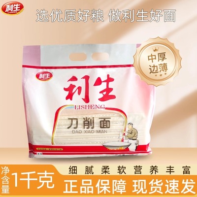利生刀削面1kg/袋油泼面拌面