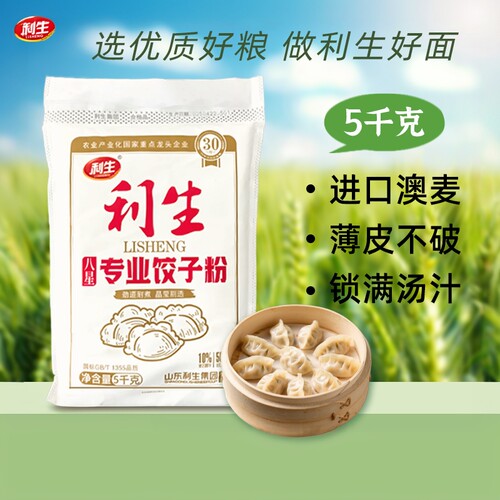 利生八星饺子粉5kg/袋包饺子
