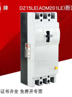 D牌漏电保护器DZ15LE 100 390 100A63A三相三线开关 3P漏电断路器