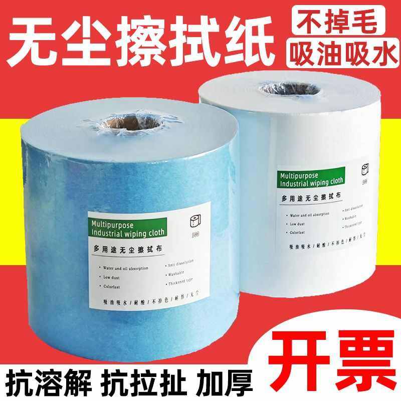 无尘纸工业擦拭大卷无纺布吸油吸水实验室车间保护蓝白两色选择,标准件/零部件/工业耗材,无尘纸/无尘布,淘宝优惠券,粉丝福利购,淘宝优惠卷