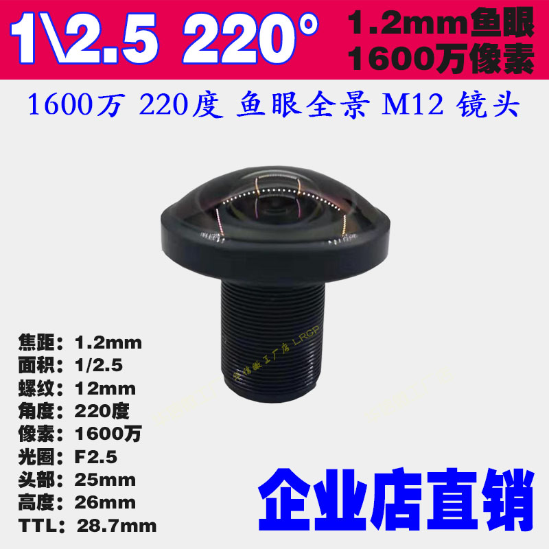 12W高清红外窄带220度全景鱼眼2z00度工业相机180度大广角M12镜头