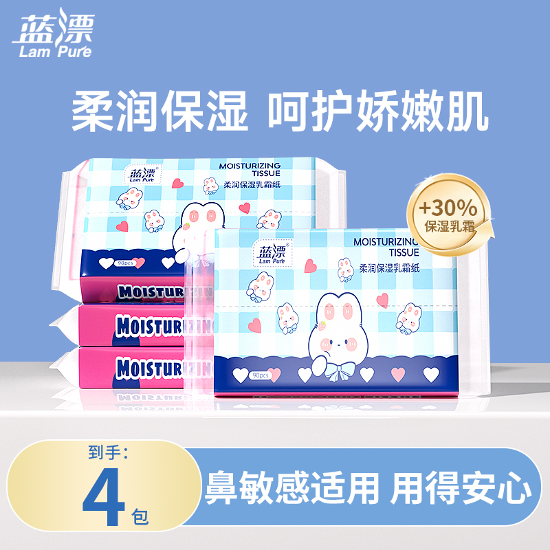 【U先试用120抽】木浆3层加厚云柔巾 擦鼻不过敏亲肤乳霜纸抽纸巾