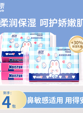 【到手30抽*4包】木浆3层加厚云柔巾擦鼻不过敏亲肤乳霜纸抽纸巾M