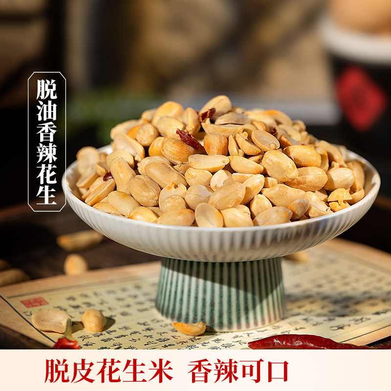 欢囍花生脱油香辣花生米不带壳即食香辣花生仁熟花生下酒菜零食,零食/坚果/特产,花生,淘宝优惠券,粉丝福利购,淘宝优惠卷