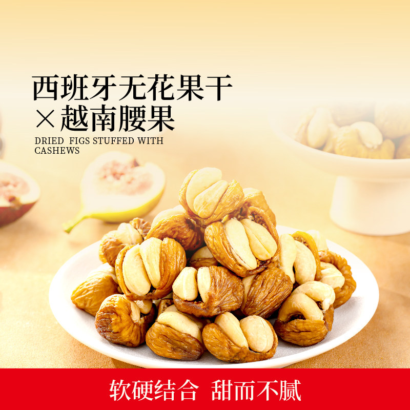 欢囍无花果夹腰果西班牙无花果女性天然黄体酮无添加孕妇零食坚果,零食/坚果/特产,无花果干,淘宝优惠券,粉丝福利购,淘宝优惠卷