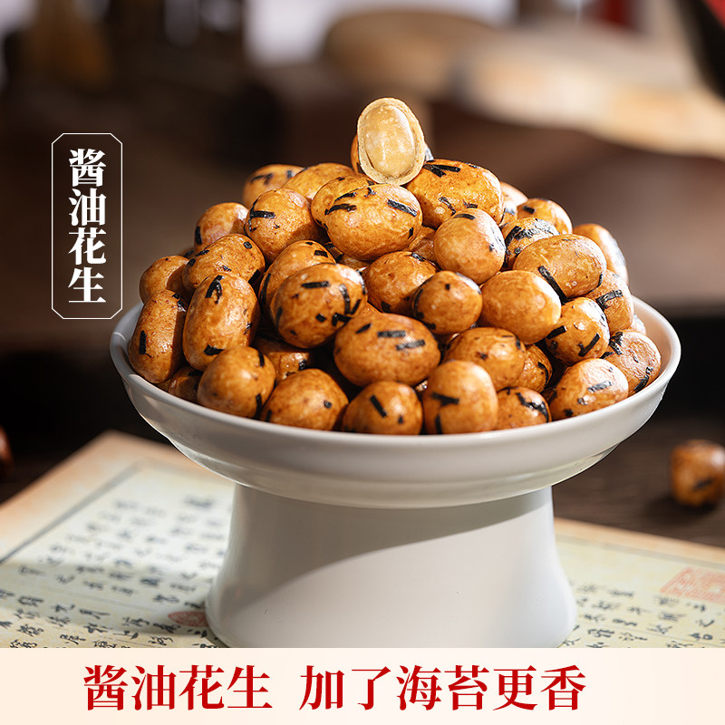 欢囍酱油花生鱼皮海苔花生下酒菜休闲零食小吃不带壳熟花生仁,零食/坚果/特产,花生,淘宝优惠券,粉丝福利购,淘宝优惠卷