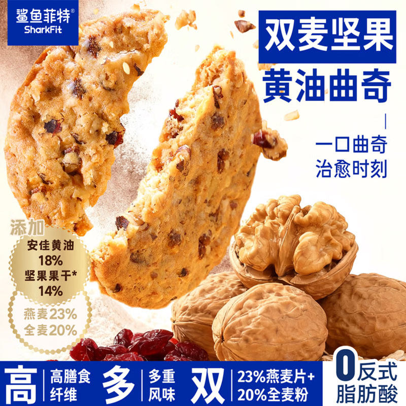 鲨鱼菲特燕麦蔓越莓曲奇黄油黑巧饼干解馋充饥休闲零食下午茶糕点