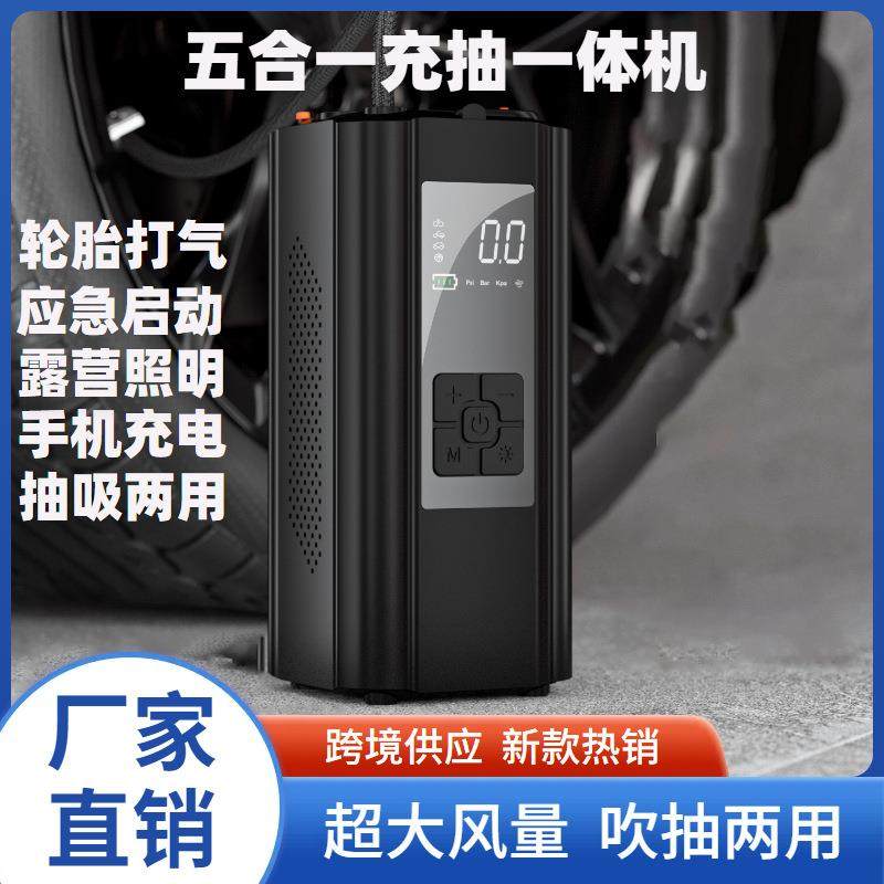 新款电动充气泵车载搭电一体户外抽吸两用五合一多功能汽车打气泵