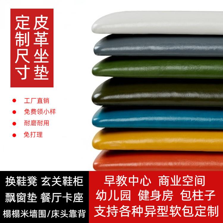 卡座换鞋凳皮革垫子软包玄关鞋柜坐垫餐厅椅子靠背家用榻榻米椅垫